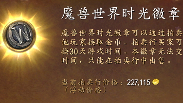 【话痨绅】平衡与调控:时光徽章的影响 WOW经济学②